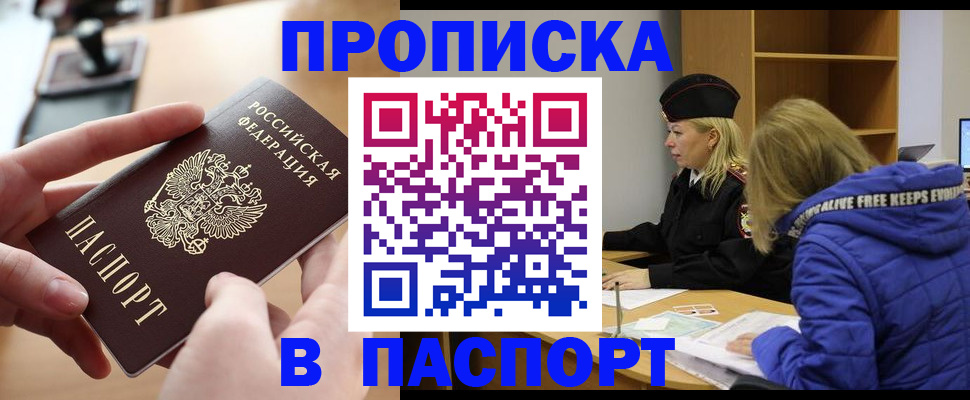 временная регистрация для школы в Фурманове