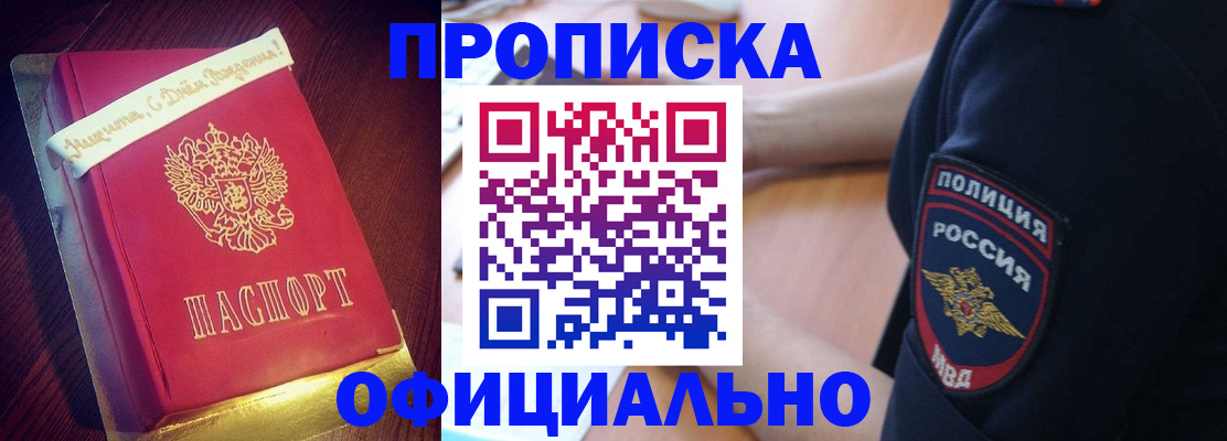 прописка для военкомата в Фурманове