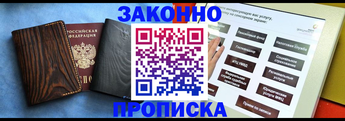 прописка регистрация в Фурманове